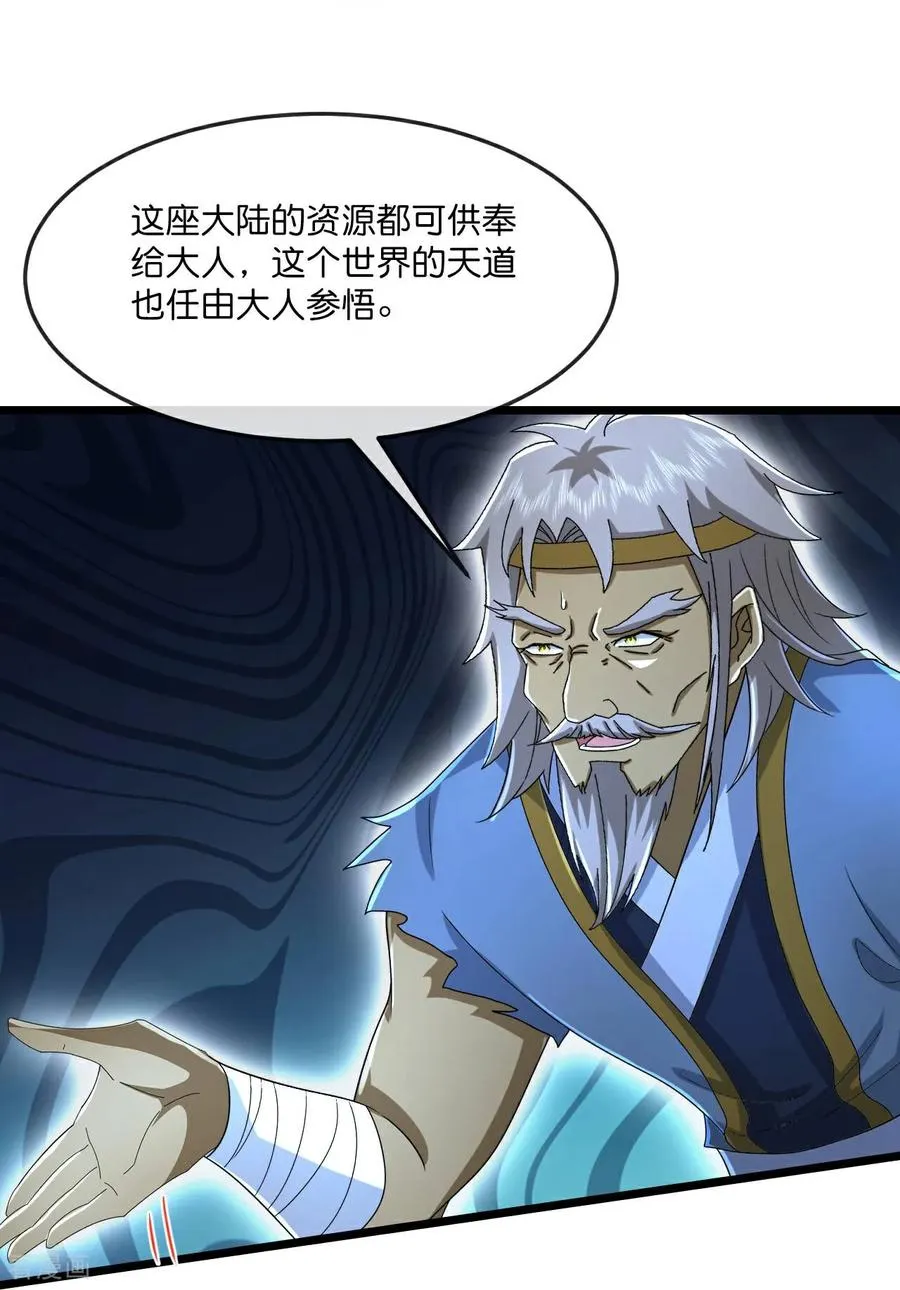 神武天尊厉云飞最终目的漫画,第811话 寻得天昼石2图