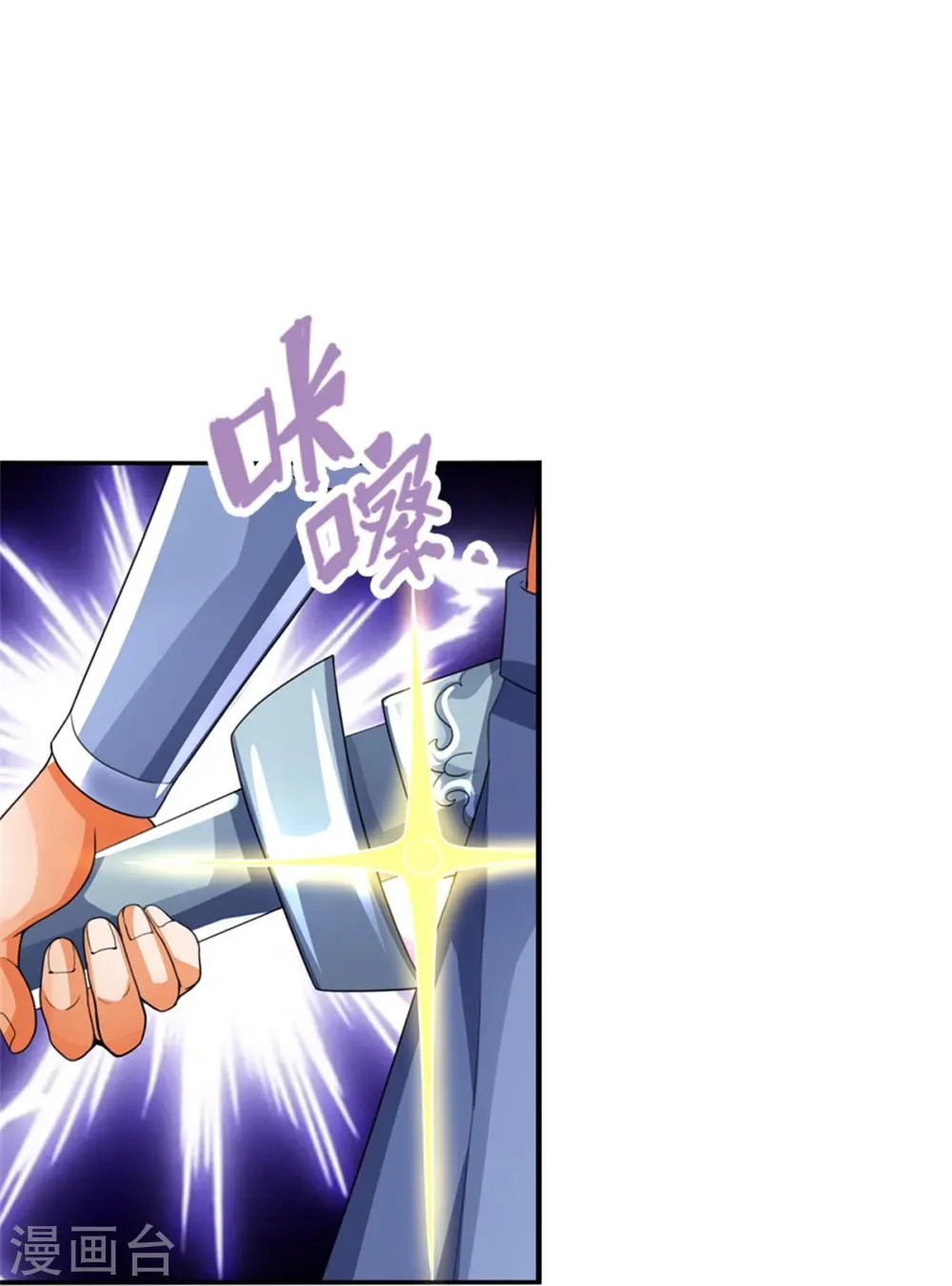 神武天尊厉云飞最终目的漫画,第554话 雷神禁令1图