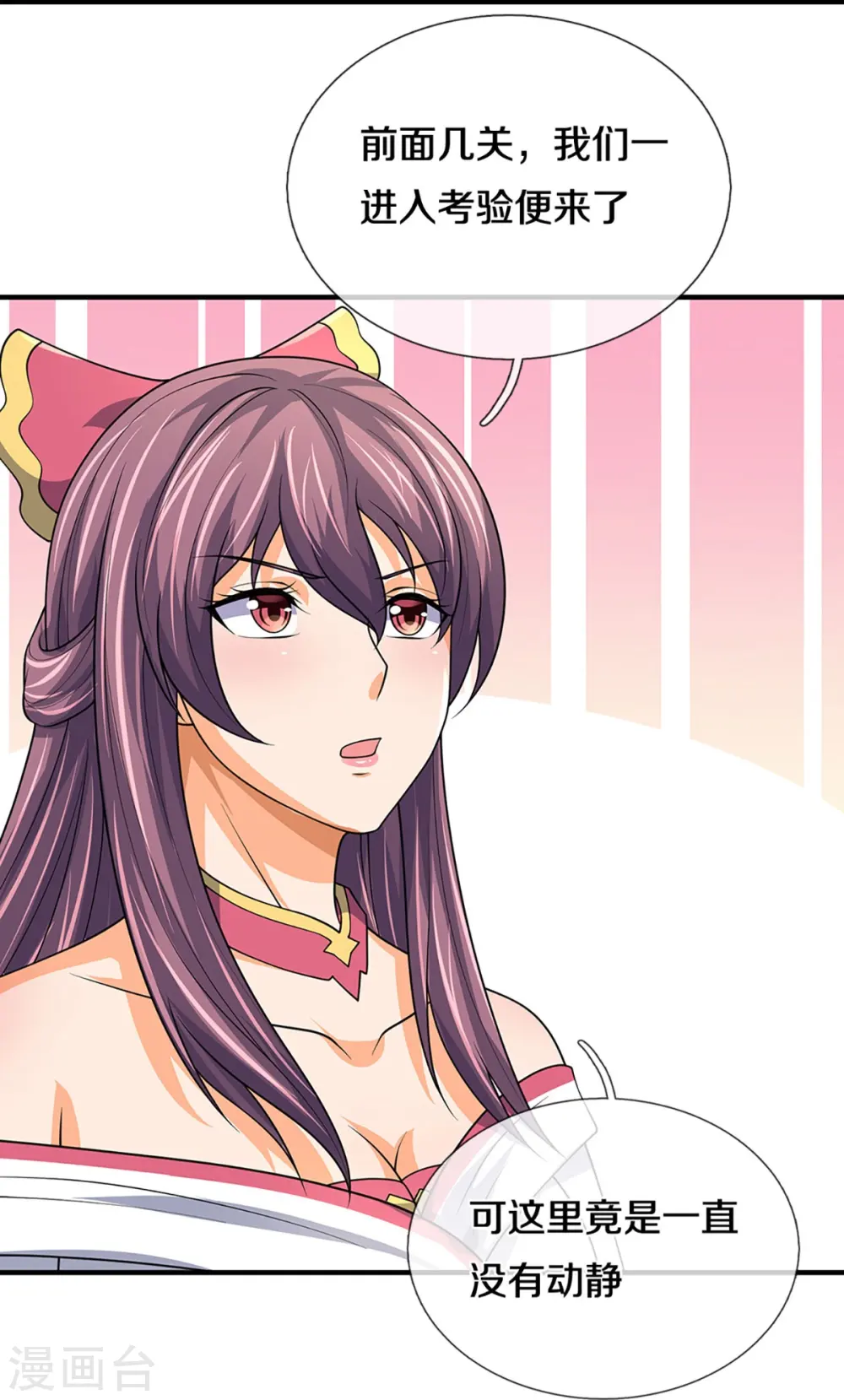 神武天尊百度百科漫画,第437话 天关考验1图
