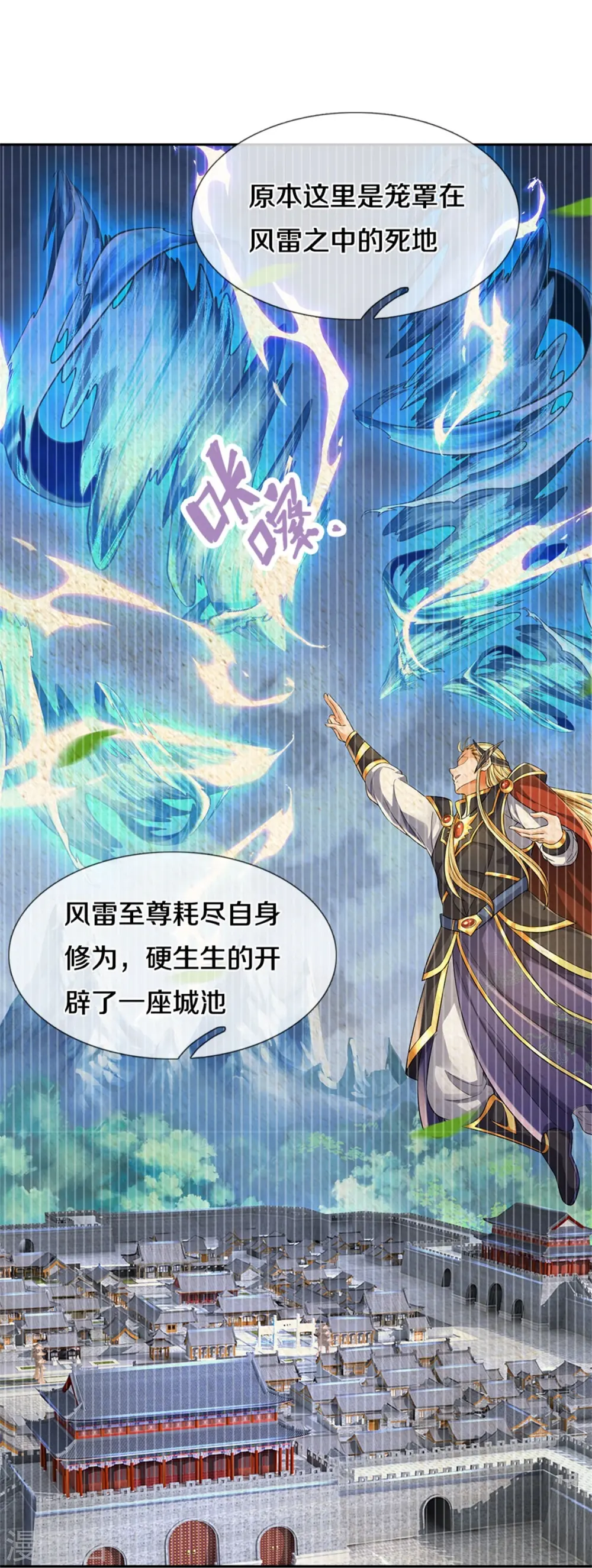 神武天尊101漫画,第537话 你是雷豹？2图