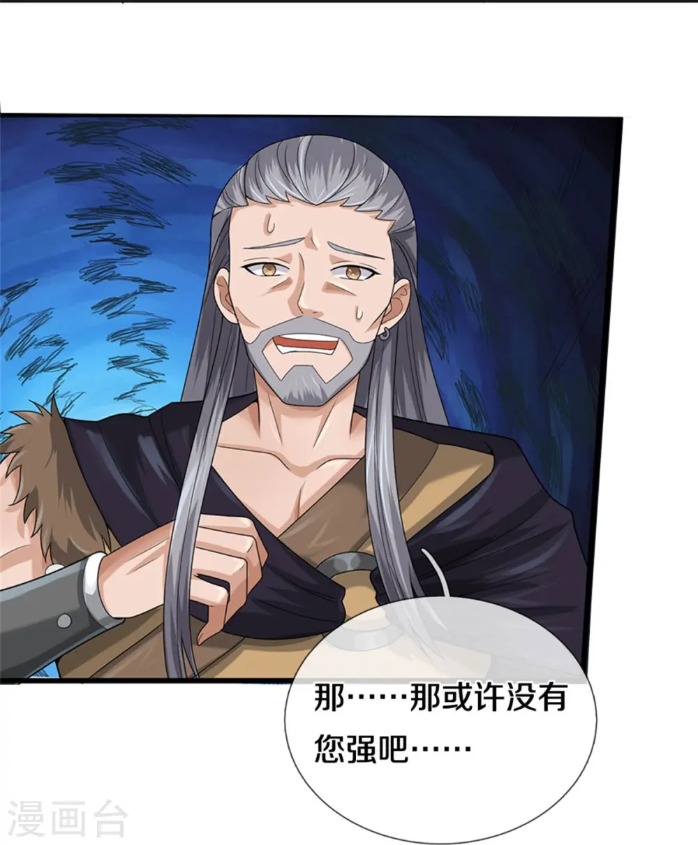 神武天尊101漫画,第558话 两成胜率2图