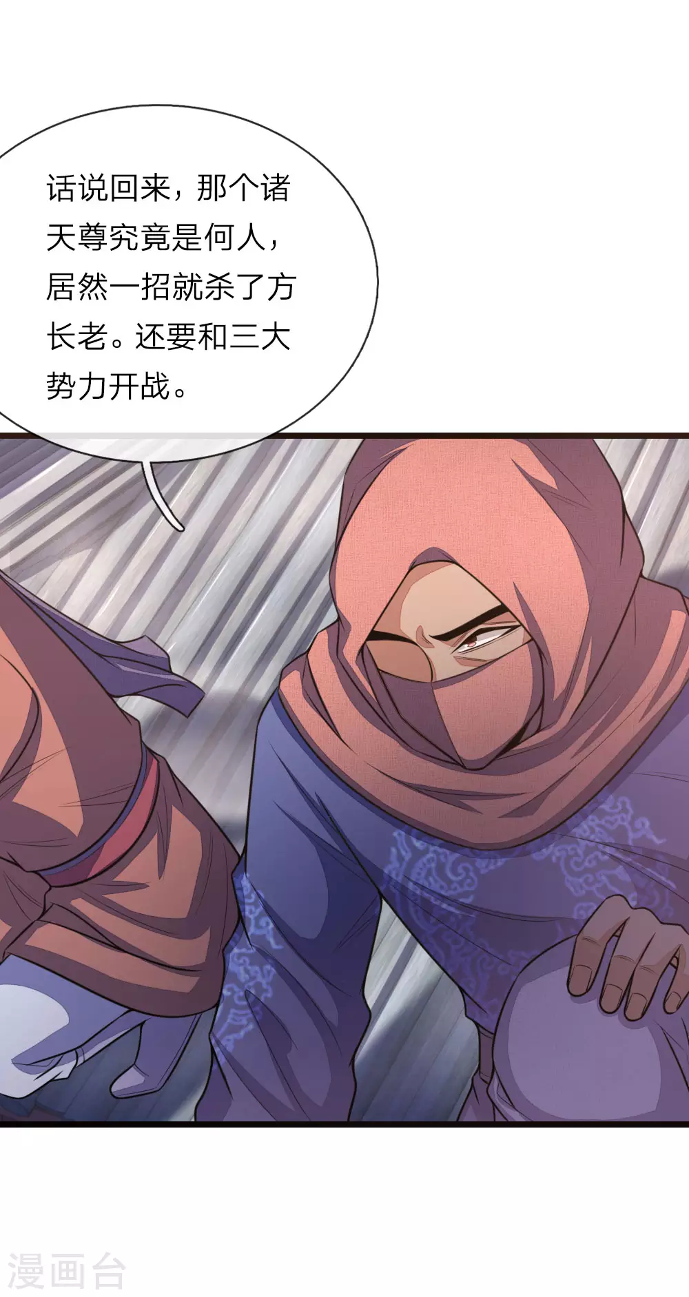 神武天尊101漫画,第29话2图
