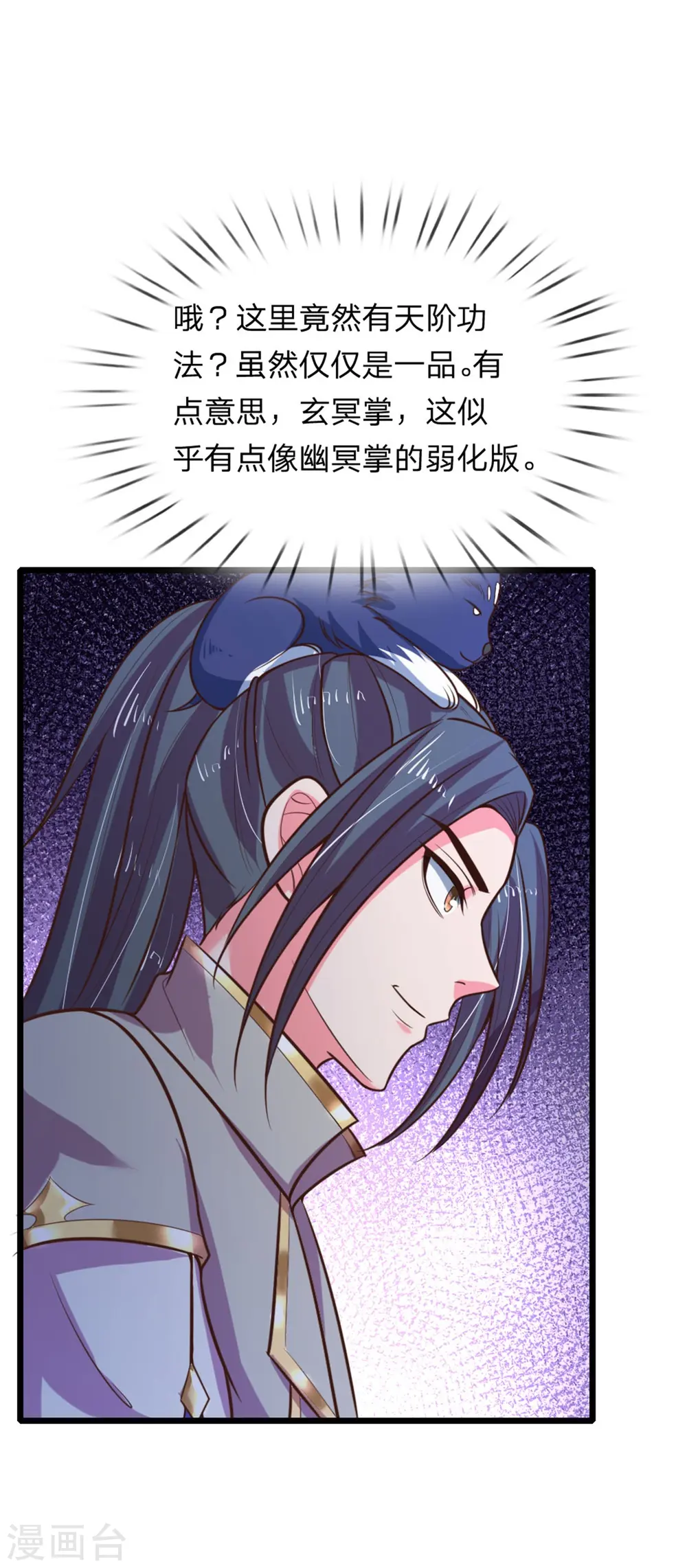 神武天尊101漫画,第83话 天阶武技，竞价争夺1图