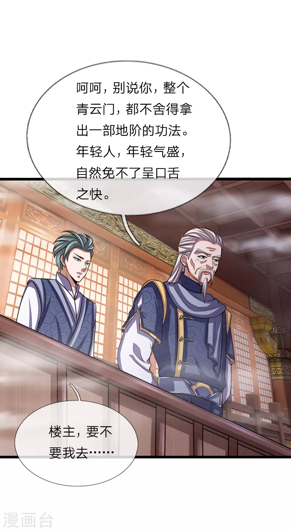 神武天尊百度百科漫画,第40话2图