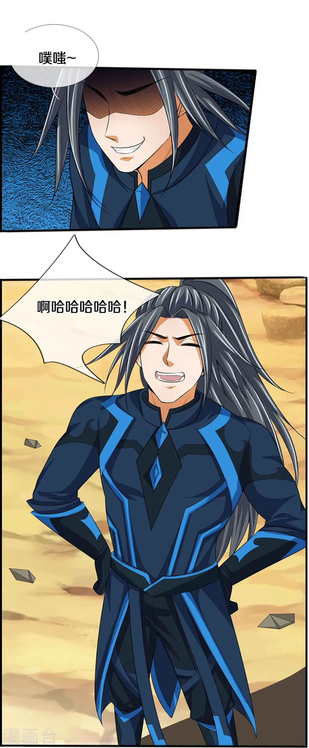 神武天尊百度百科漫画,第386话 禁术大阵——逆阴阳1图