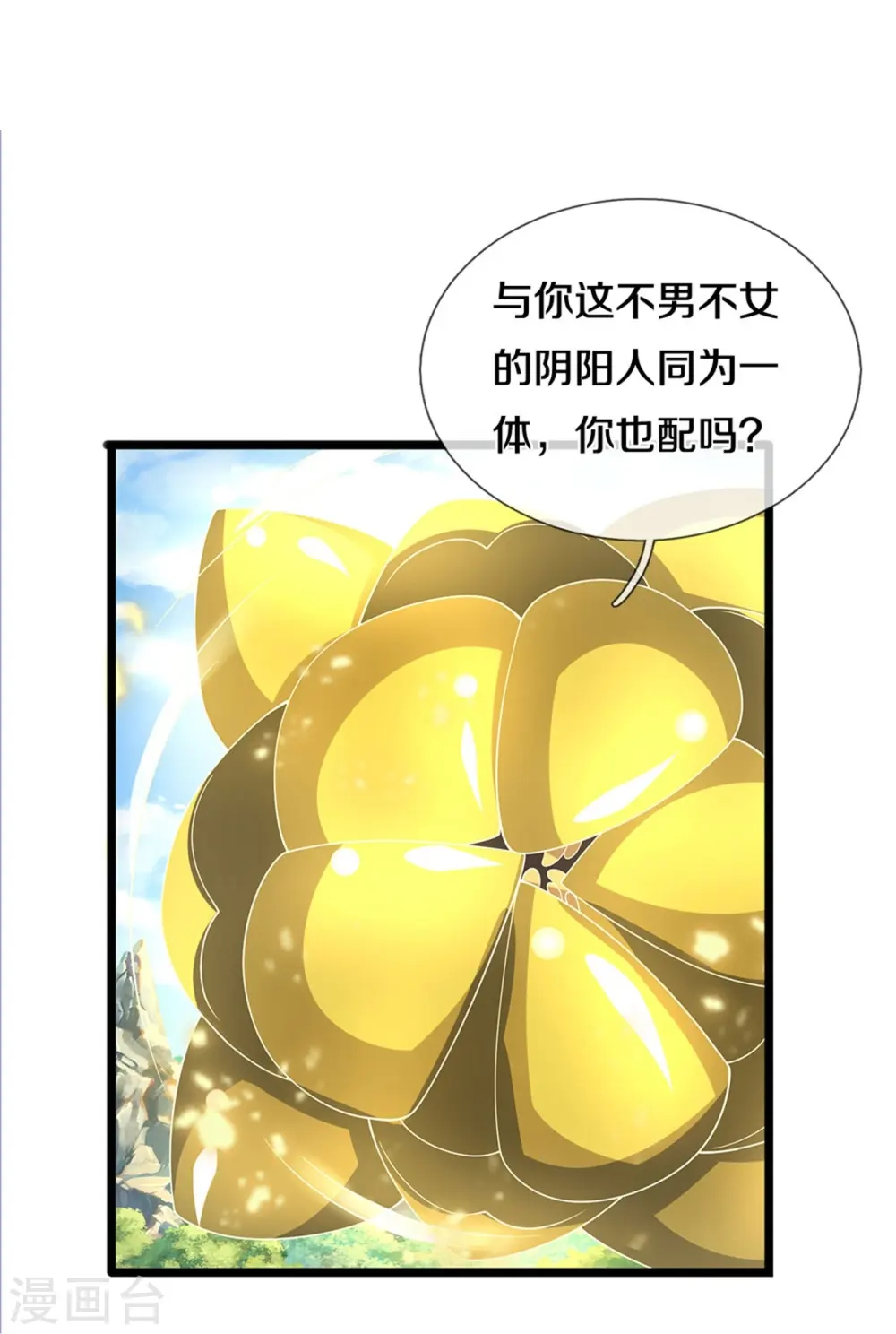 神武天尊百度百科漫画,第529话 棘手的对手2图