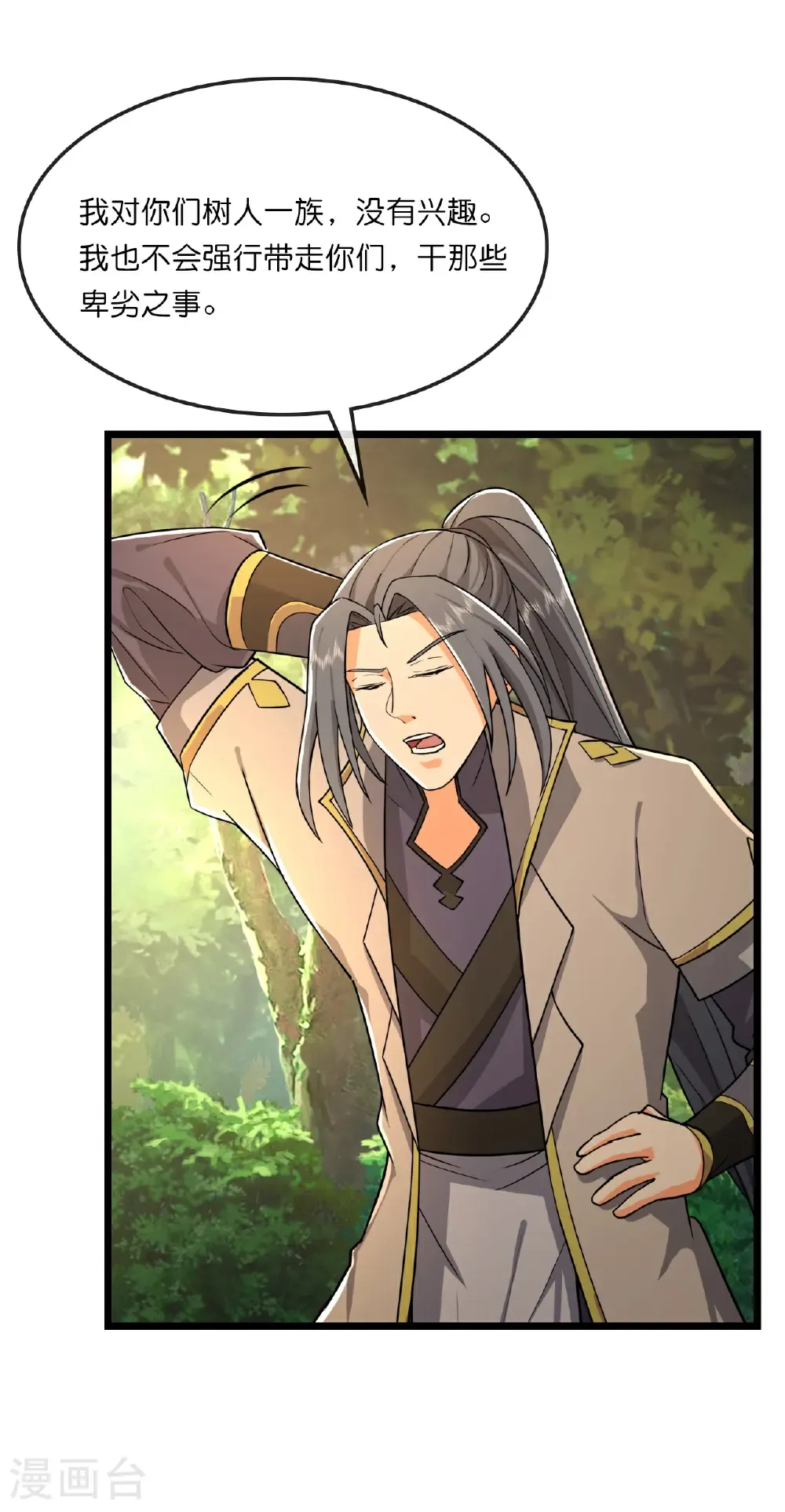 神武天尊厉云飞最终目的漫画,第753话 树人精华(上)2图