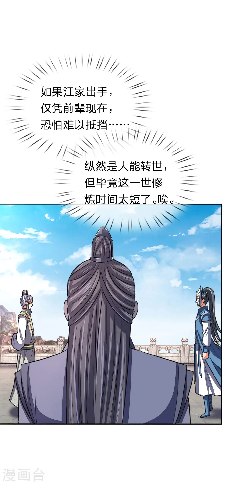 神武天尊101漫画,第61话 奉命前来，灭你青云1图