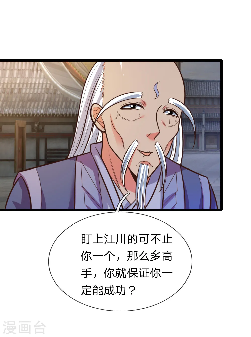 神武天尊厉云飞最终目的漫画,第90话 二人联手，截杀江川1图