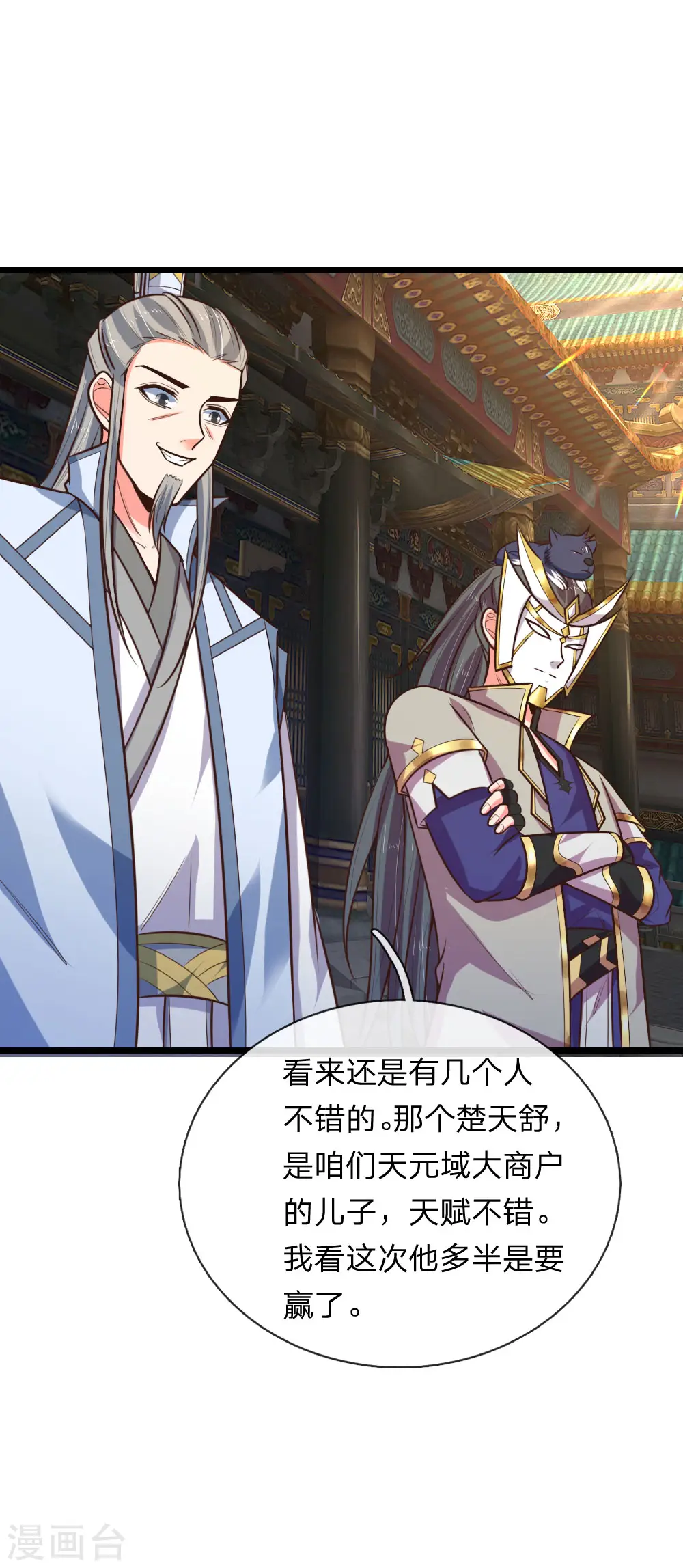 神武天尊101漫画,第103话 压力结界，好戏上演1图