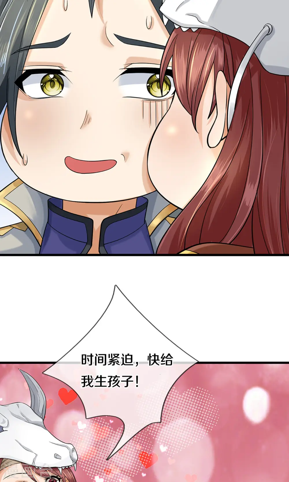 神武天尊百度百科漫画,第507话 快给我生孩子2图