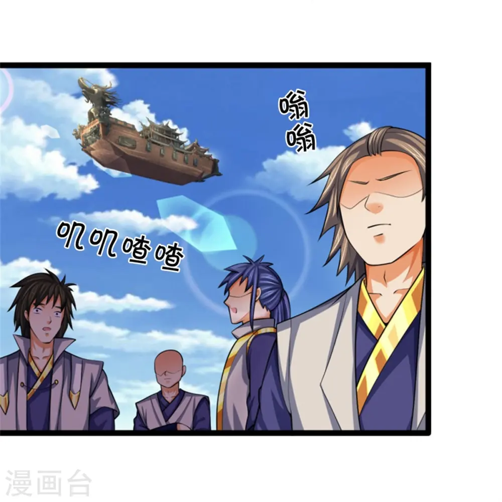 神武天尊101漫画,第490话 武神峰的味道1图