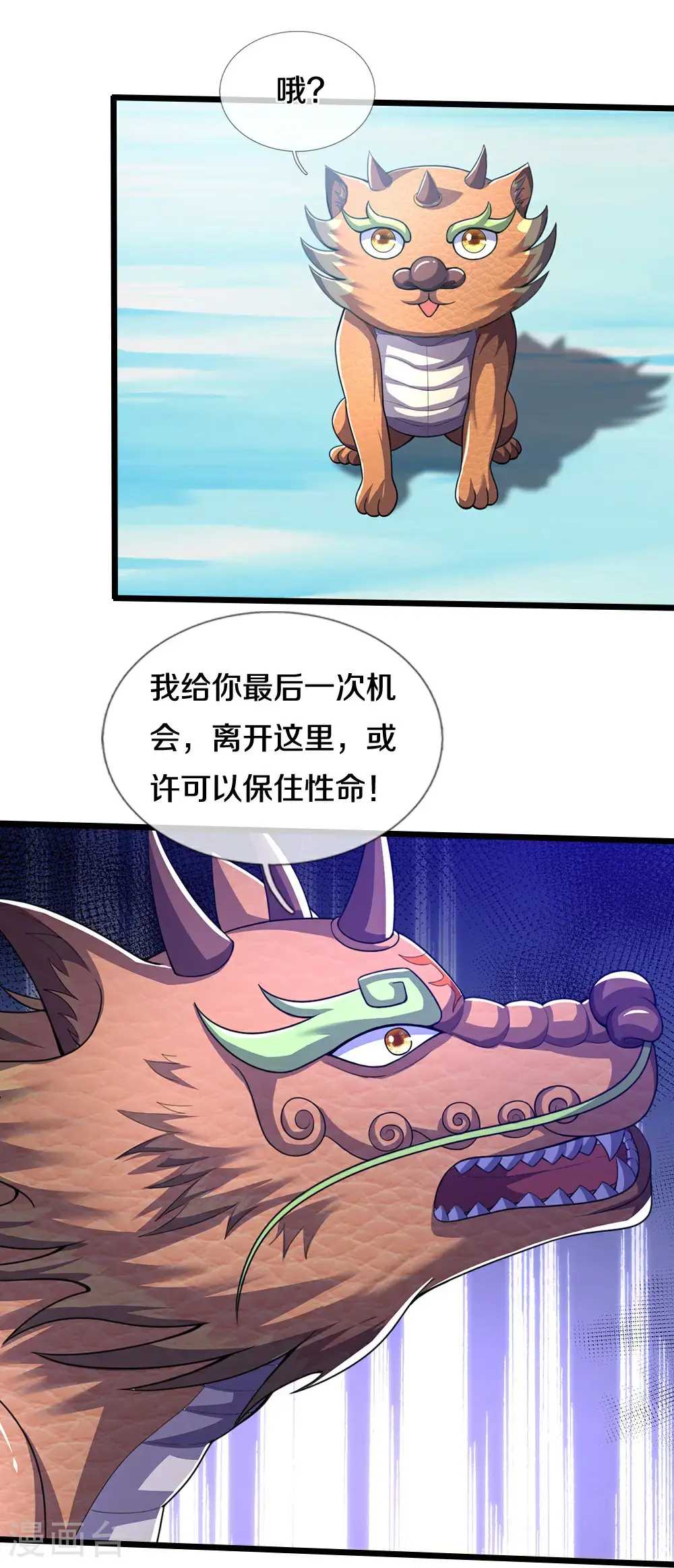 神武天尊厉云飞最终目的漫画,第715话 麻烦麻烦！萧晨哥哥你好帅~1图