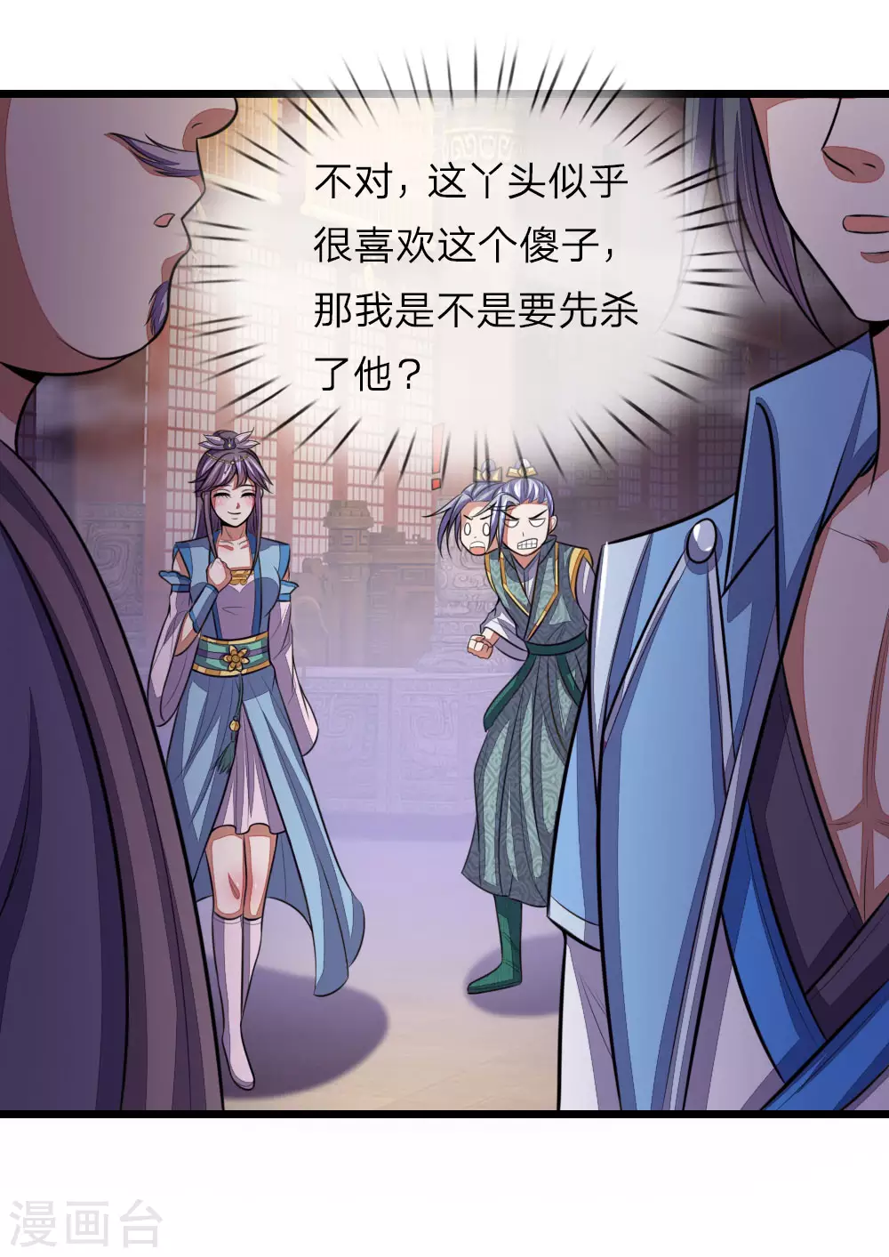神武天尊101漫画,第37话2图