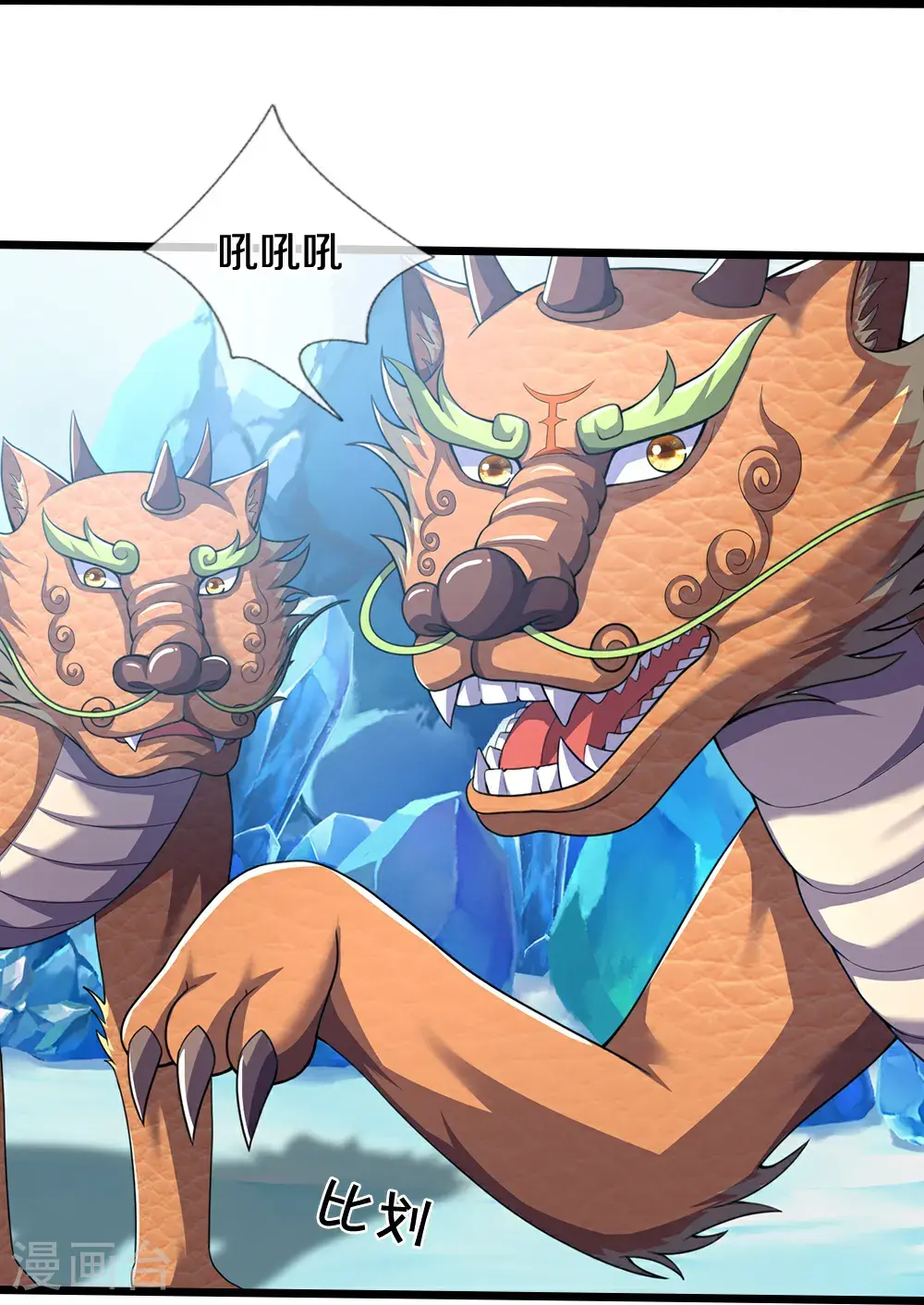 神武天尊厉云飞最终目的漫画,第714话 貔天王，你好~1图