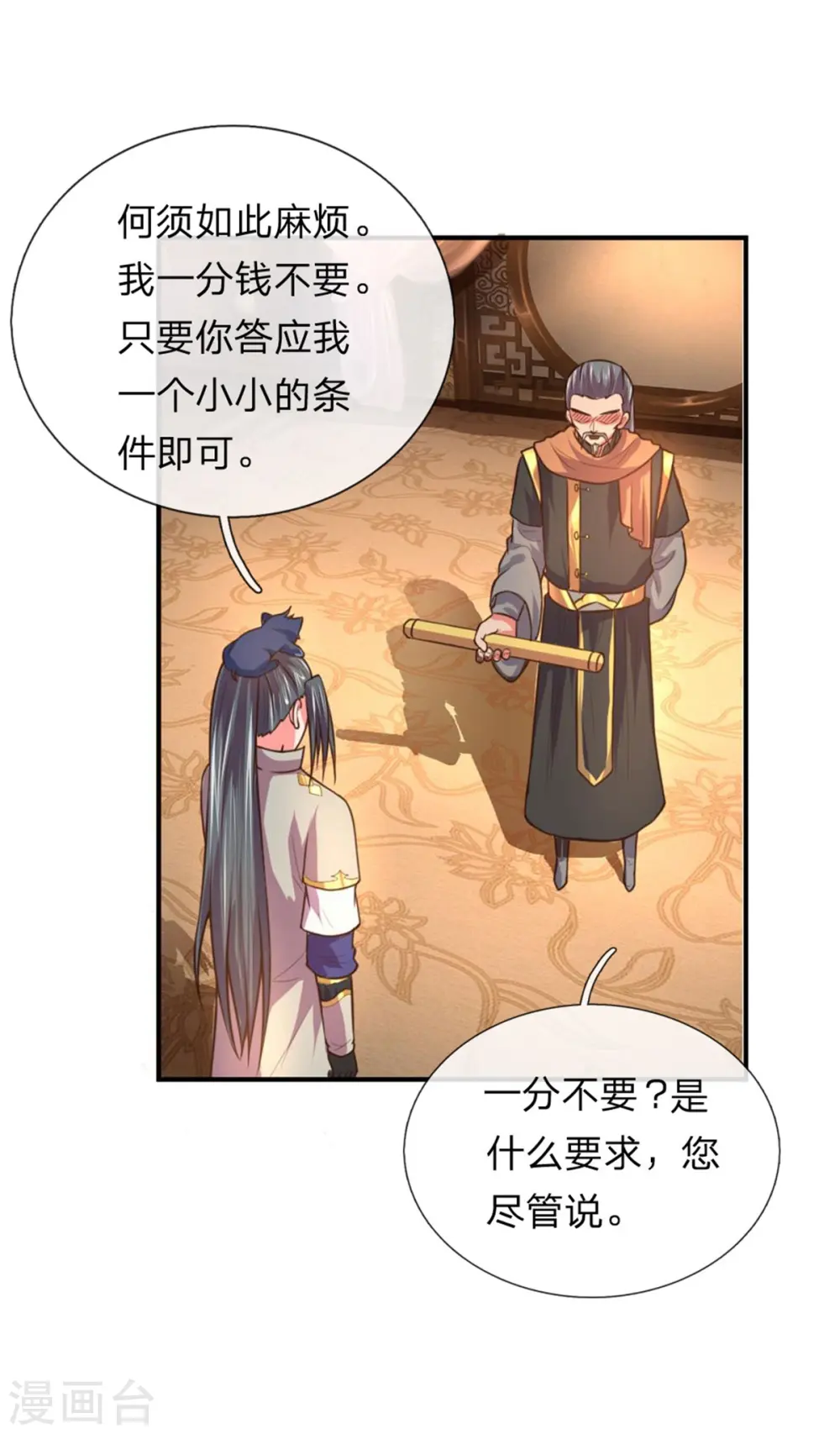 神武天尊101漫画,第91话 臣服三年，分文不收2图