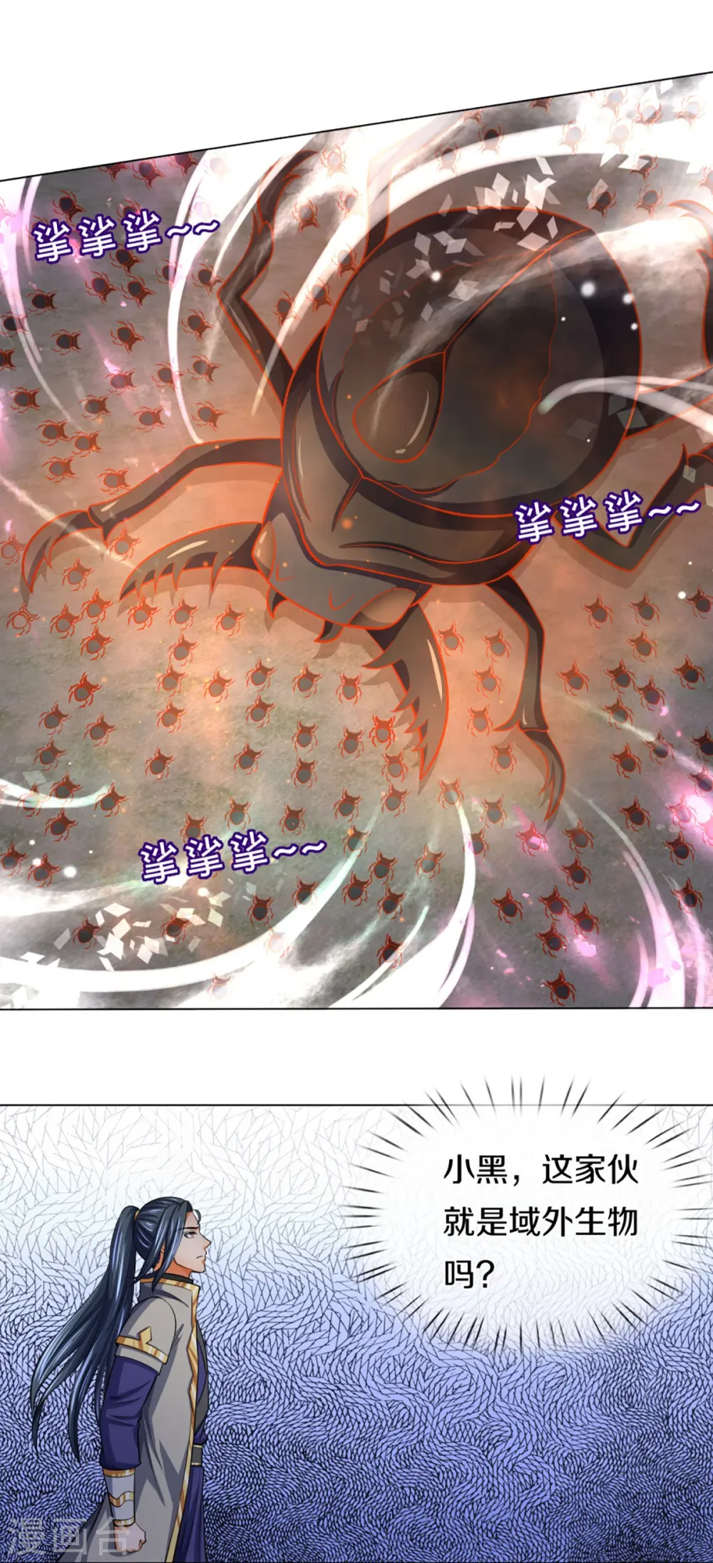 神武天尊101漫画,第376话 域外生物的分身2图
