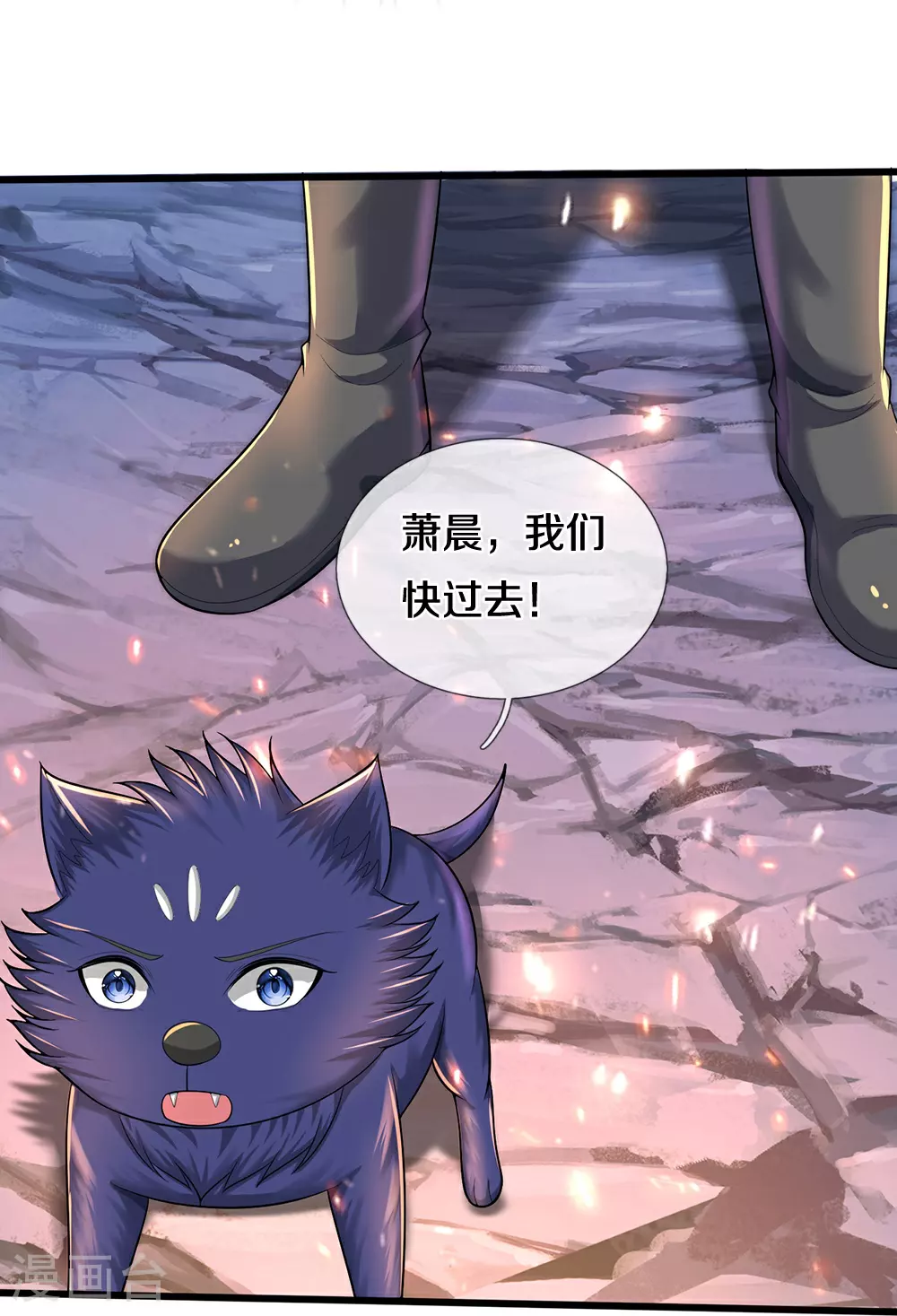 神武天尊百度百科漫画,第649话 烈火长河2图