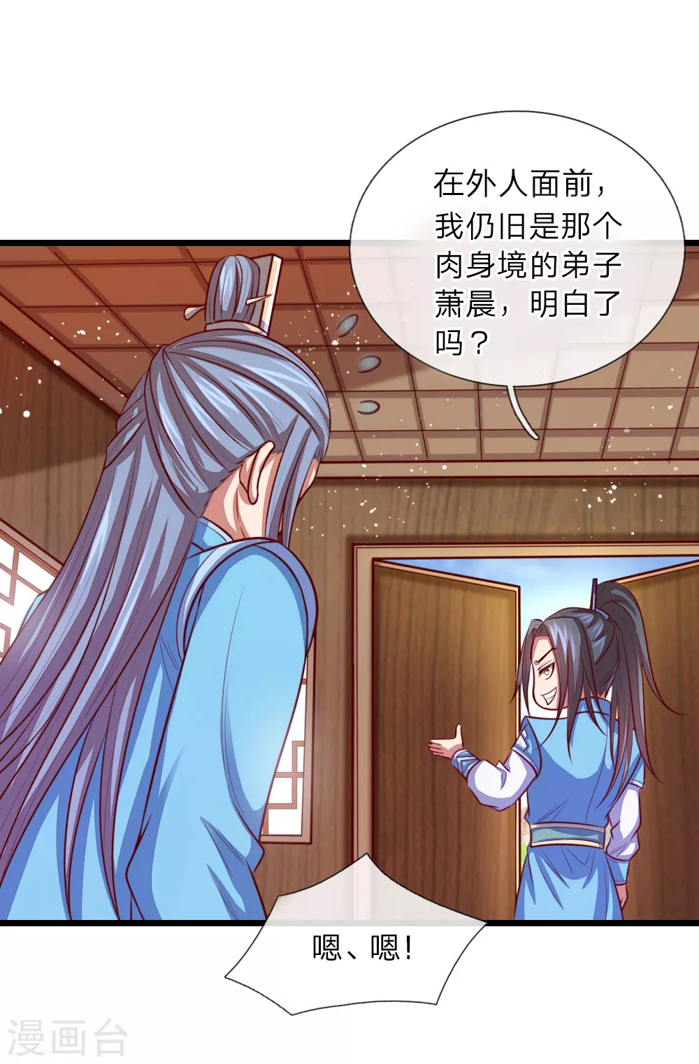 神武天尊101漫画,第20话1图
