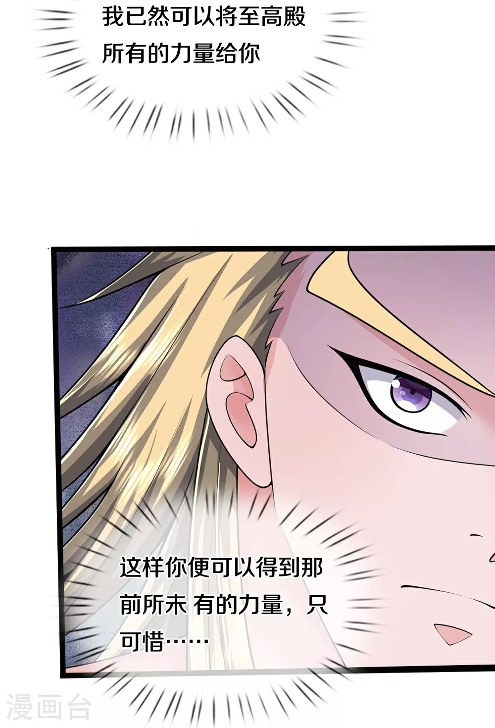 神武天尊短剧观看完整版漫画,第635话 突破第三重1图