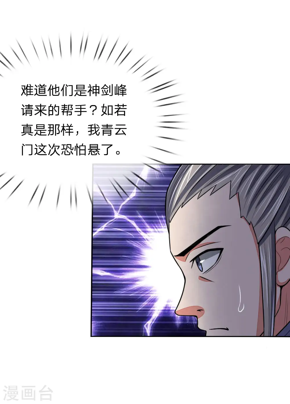 神武天尊101漫画,第61话 奉命前来，灭你青云2图