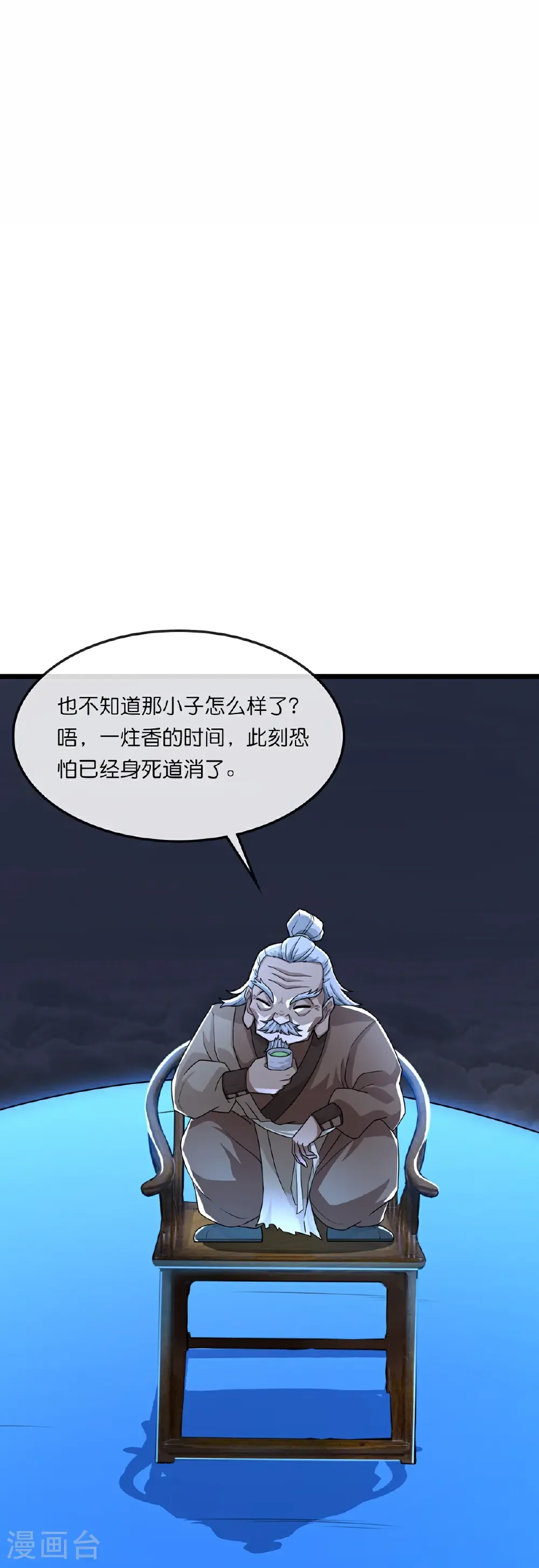 神武天尊101漫画,第758话 精血到手又生变故1图