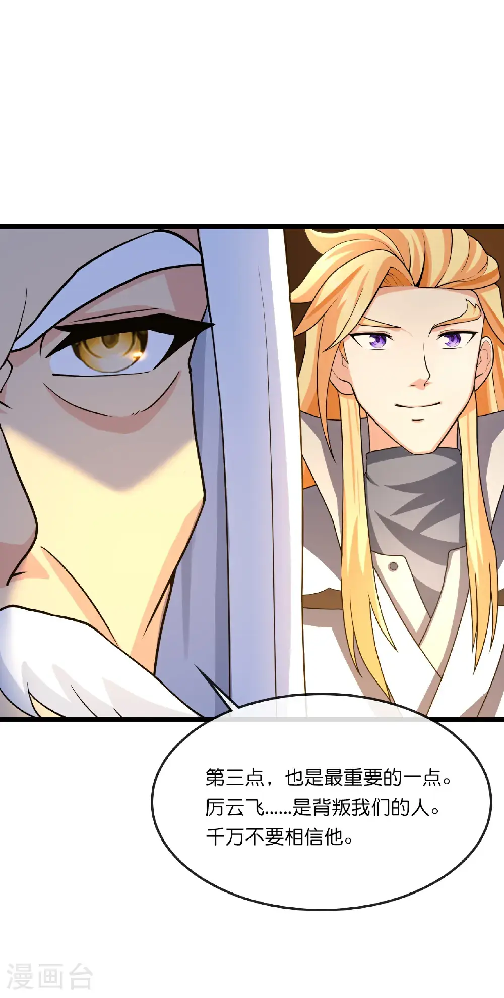 神武天尊百度百科漫画,第741话 破阵2图