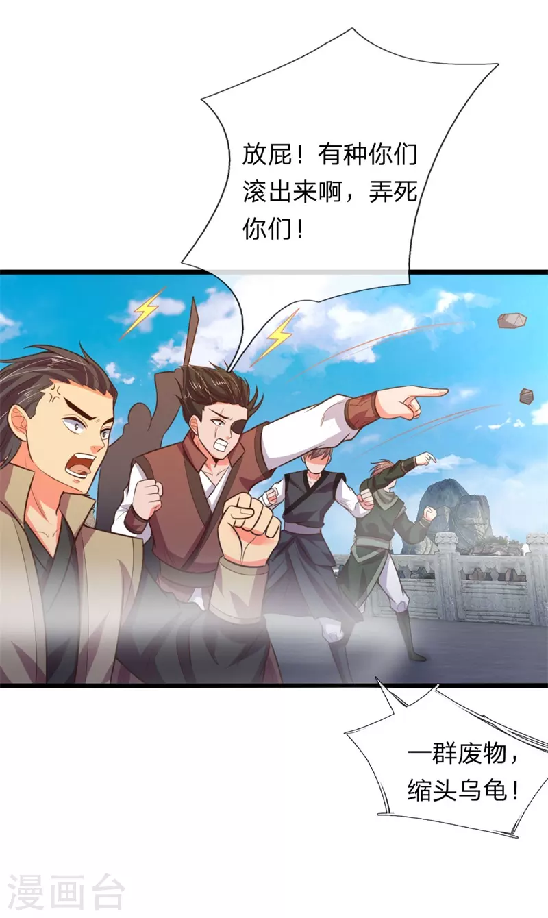 神武天尊101漫画,第46话1图
