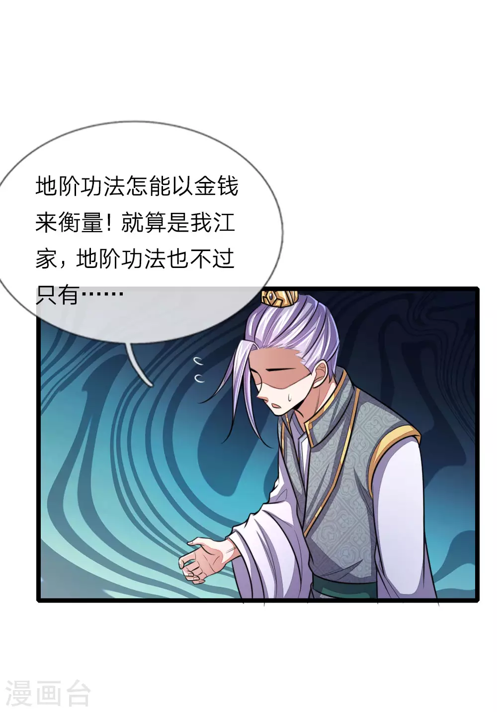神武天尊101漫画,第40话2图