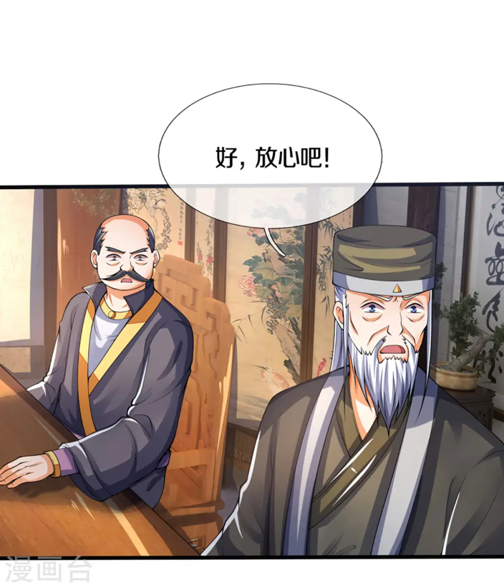 神武天尊百度百科漫画,第299话 讨伐萧晨1图