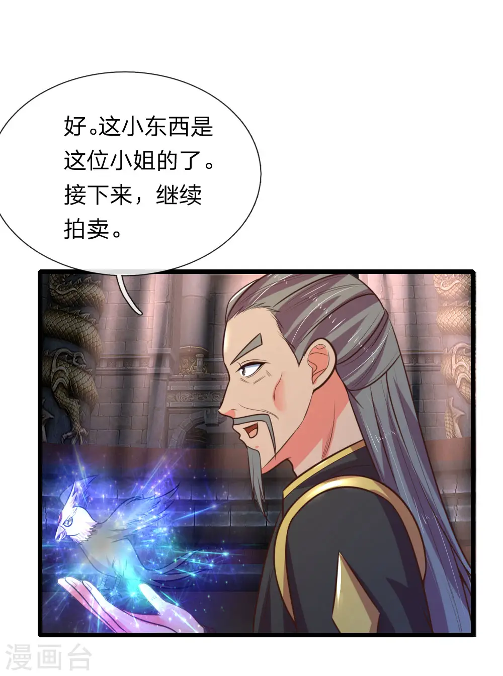 神武天尊101漫画,第80话 越演越烈，精品频出1图