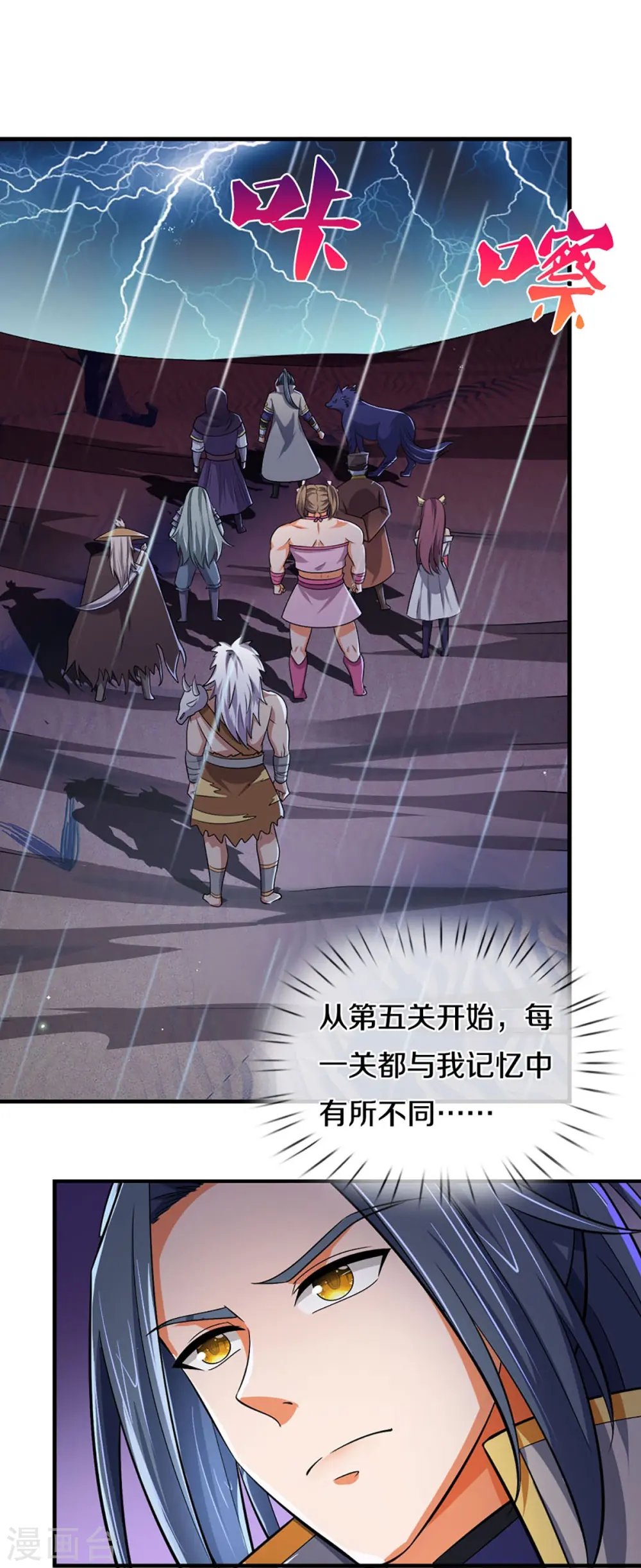 神武天尊101漫画,第440话 不太好的记忆2图