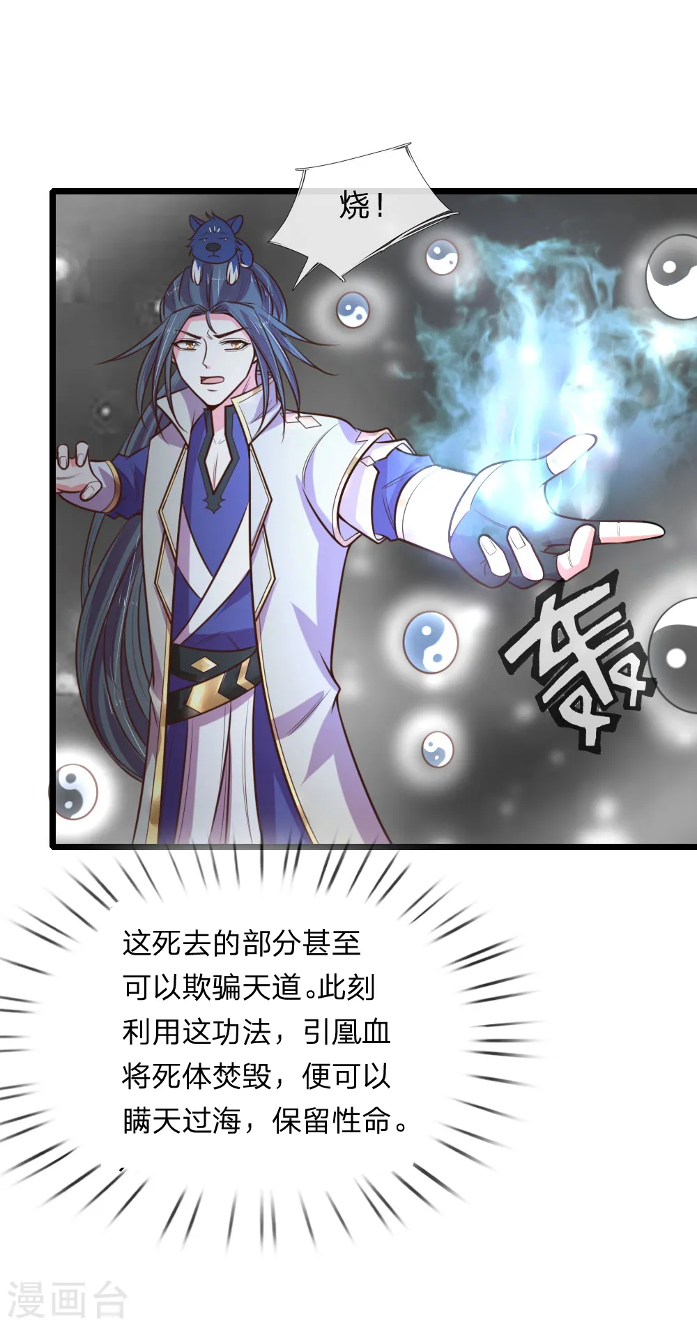 神武天尊百度百科漫画,第95话 瞒天过海，保留性命2图