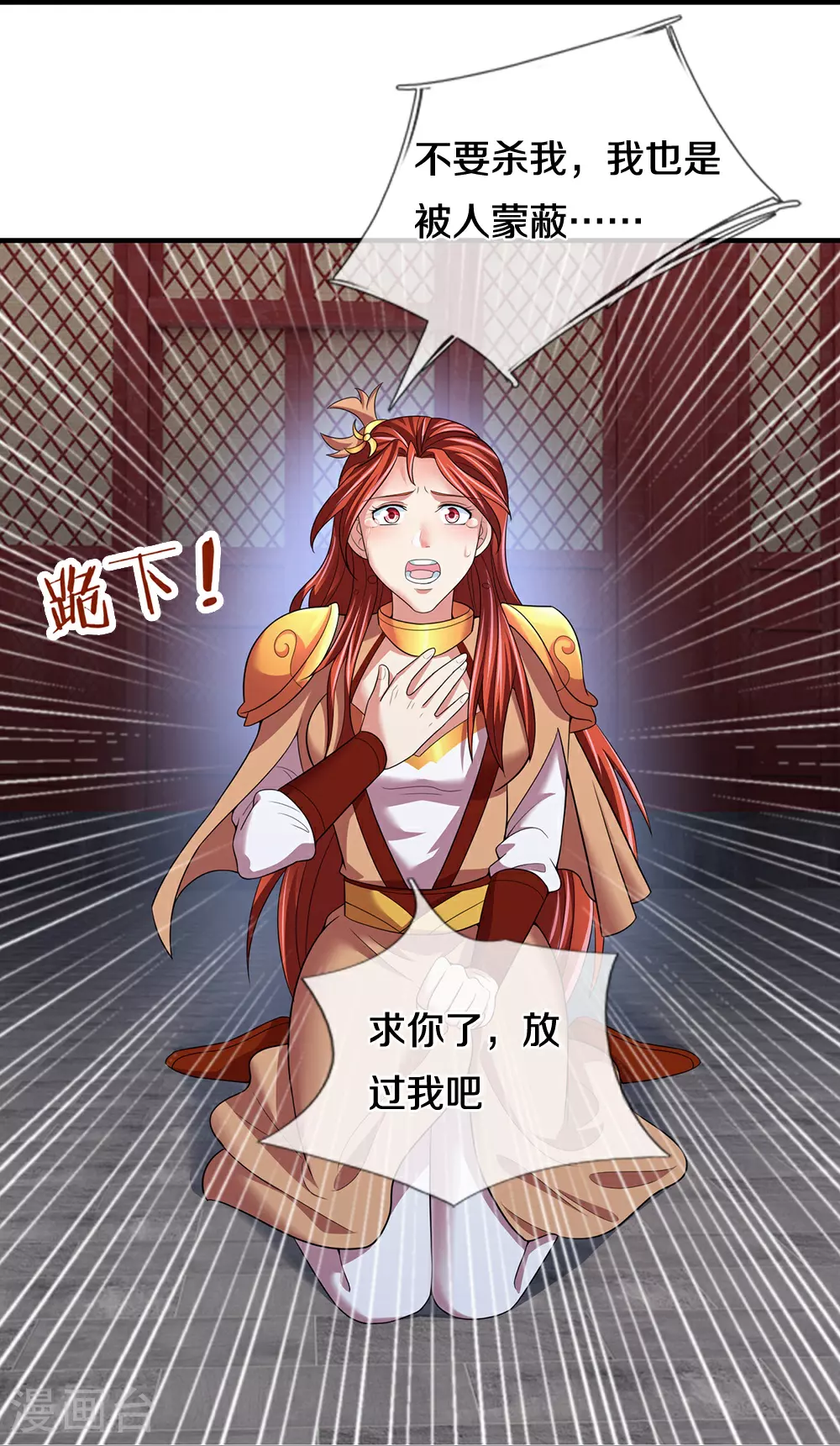 神武天尊百度百科漫画,第638话 死有余辜2图