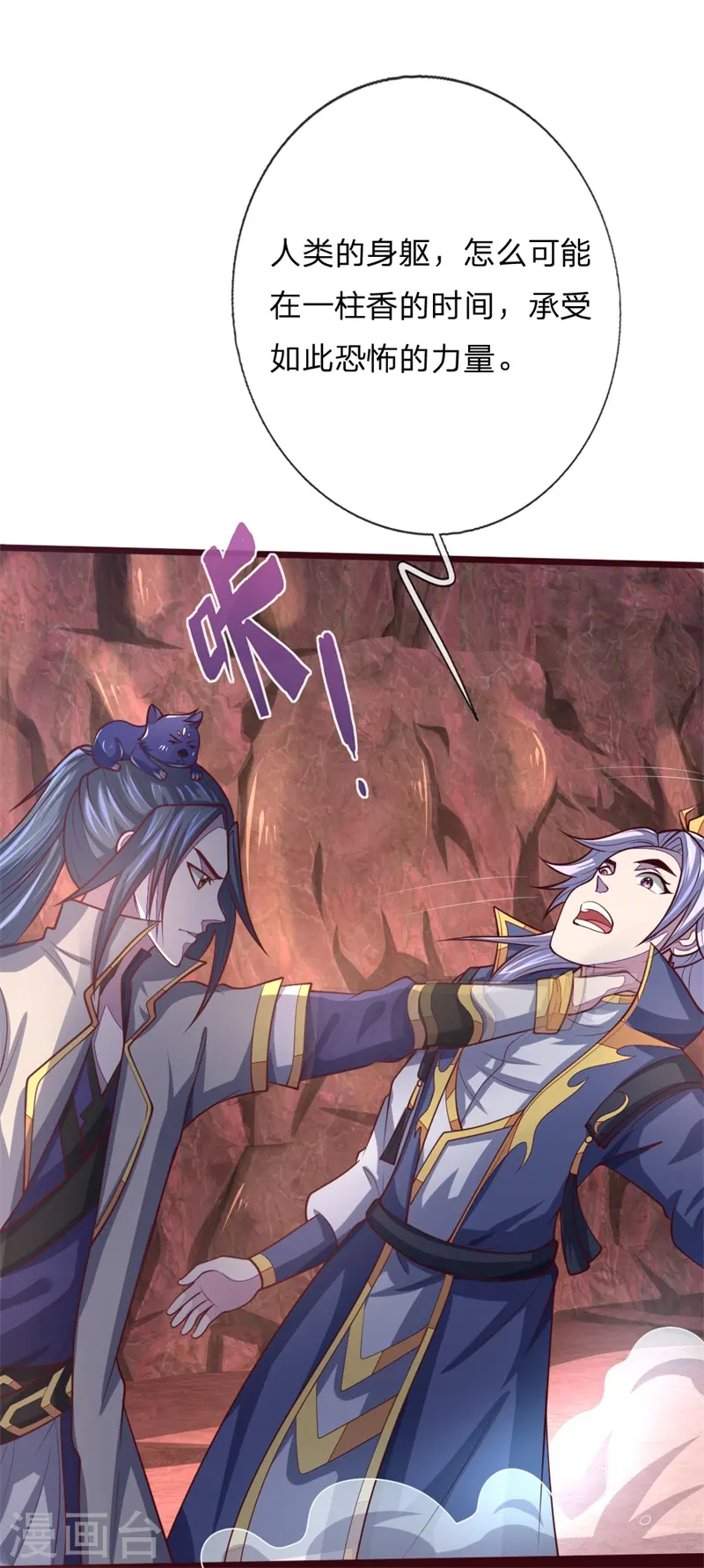 神武天尊101漫画,第137话 养虎为患，非我风格2图
