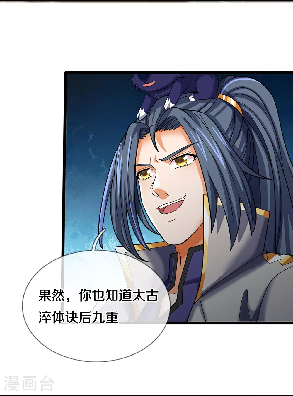 神武天尊101漫画,第625话 域外之王1图
