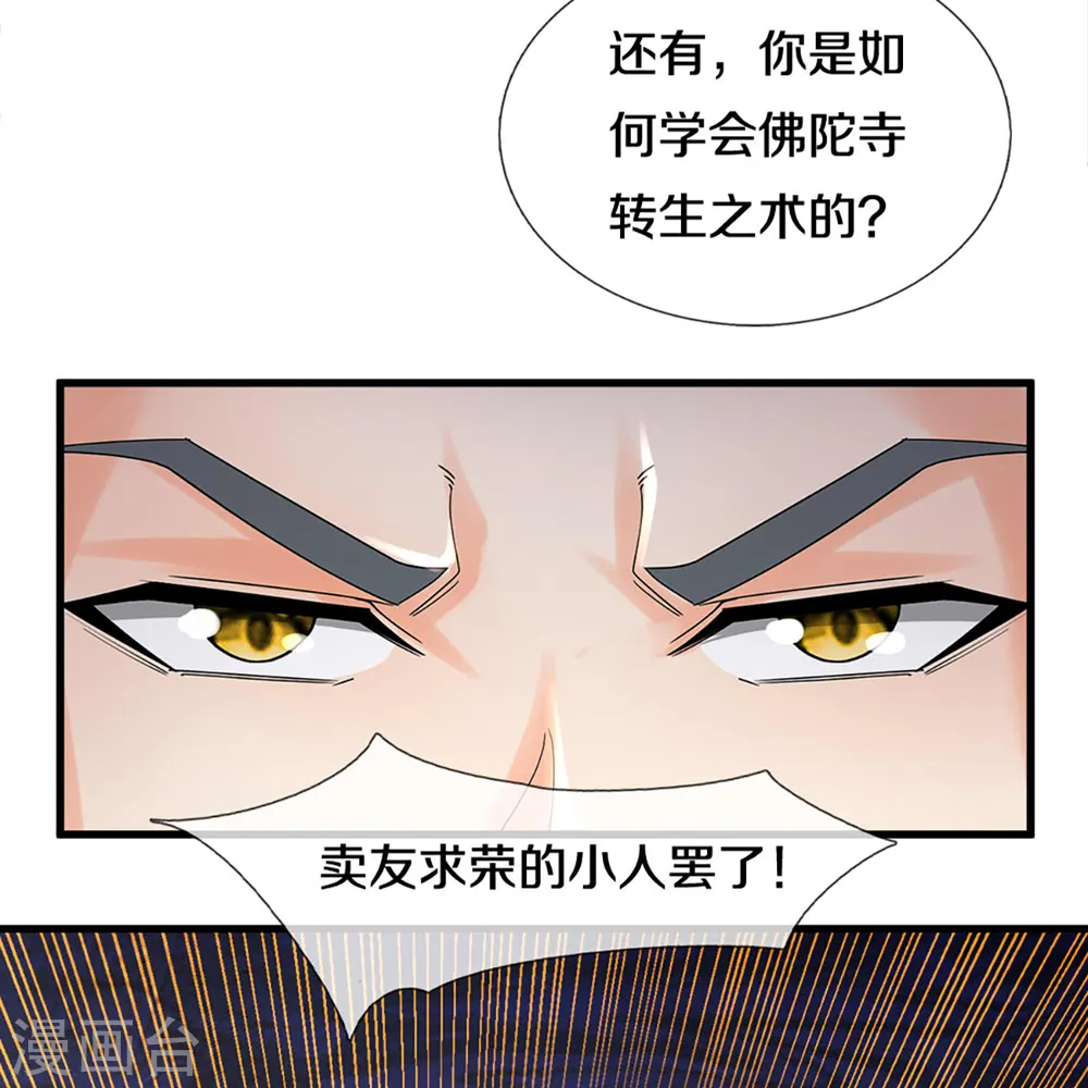 神武天尊101漫画,第319话 离开真武界2图