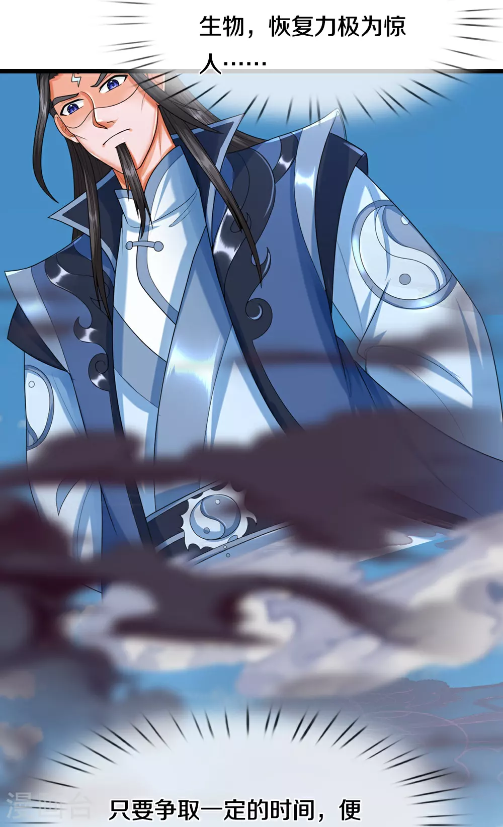 神武天尊101漫画,第613话 嘎嘣脆真难吃1图