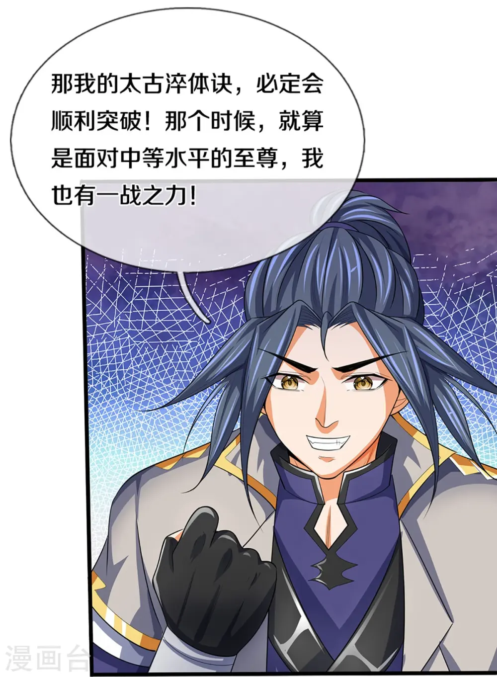 神武天尊厉云飞最终目的漫画,第460话 天下修士是一家2图