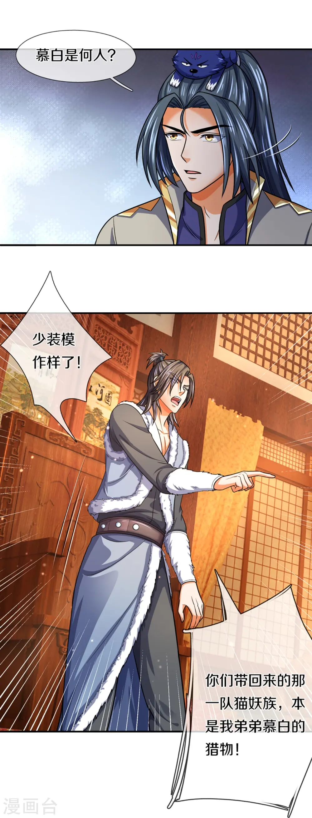 神武天尊101漫画,第348话 低级鸿门宴2图