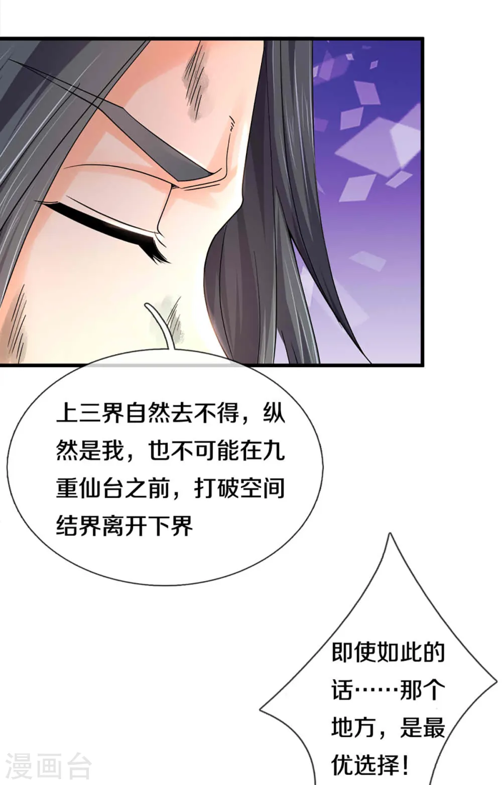神武天尊厉云飞最终目的漫画,第319话 离开真武界1图