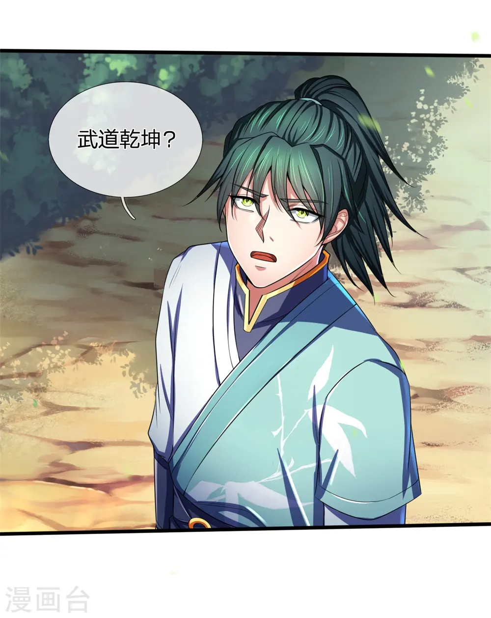 神武天尊101漫画,第241话 堂堂正正，无话可说1图
