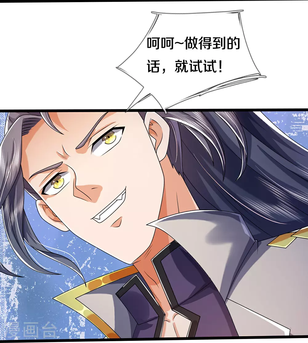 神武天尊101漫画,第651话 沾之必死2图