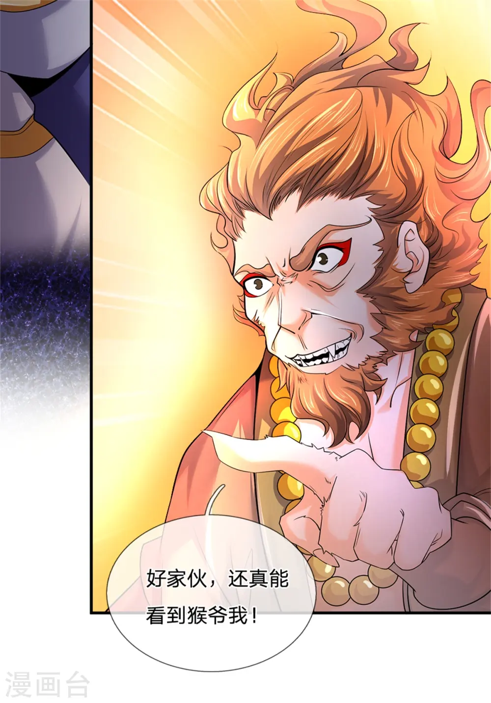神武天尊101漫画,第255话 修为扎实，根骨极佳1图