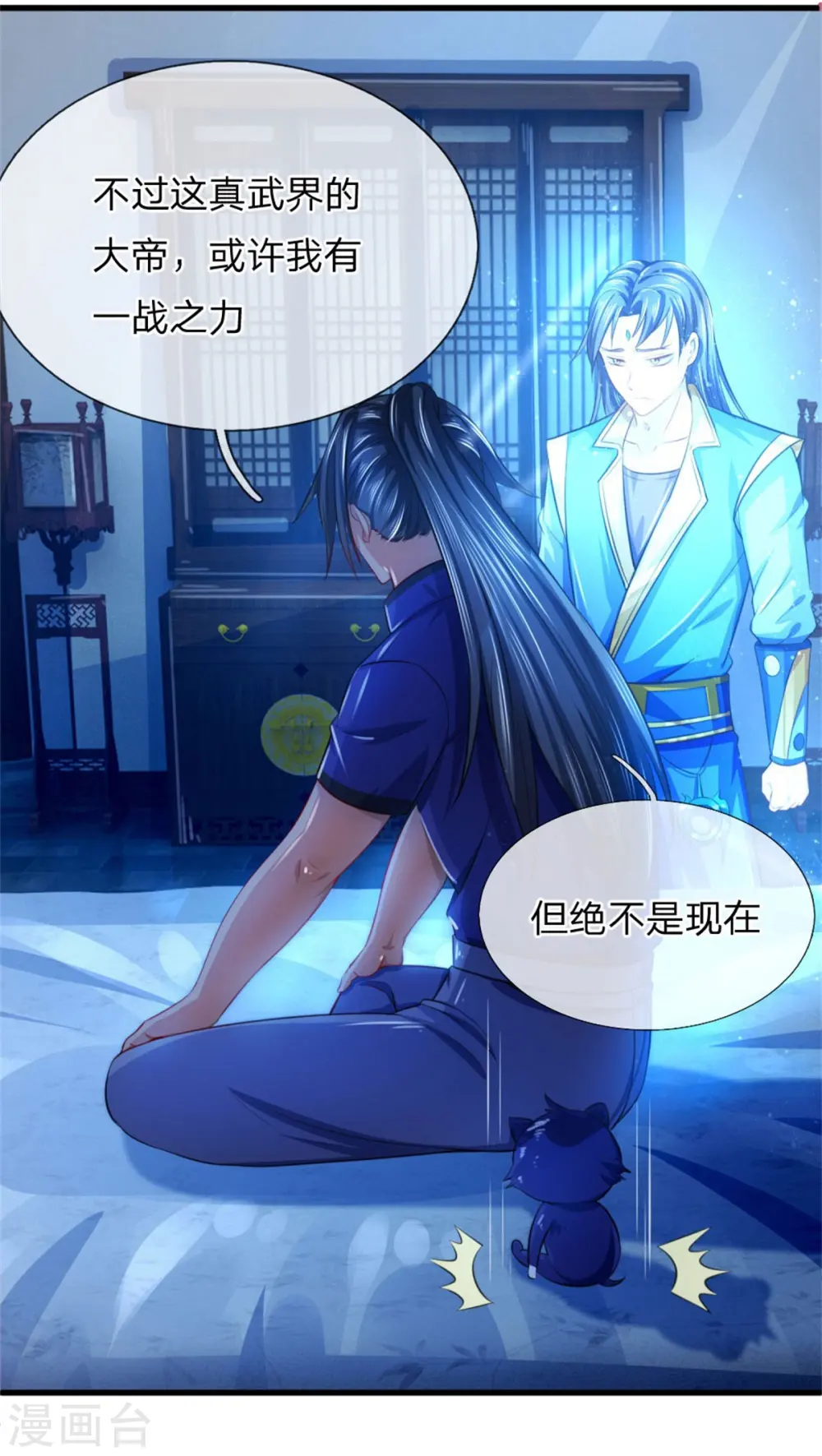 神武天尊101漫画,第233话 刚出狼窝，又入虎穴1图