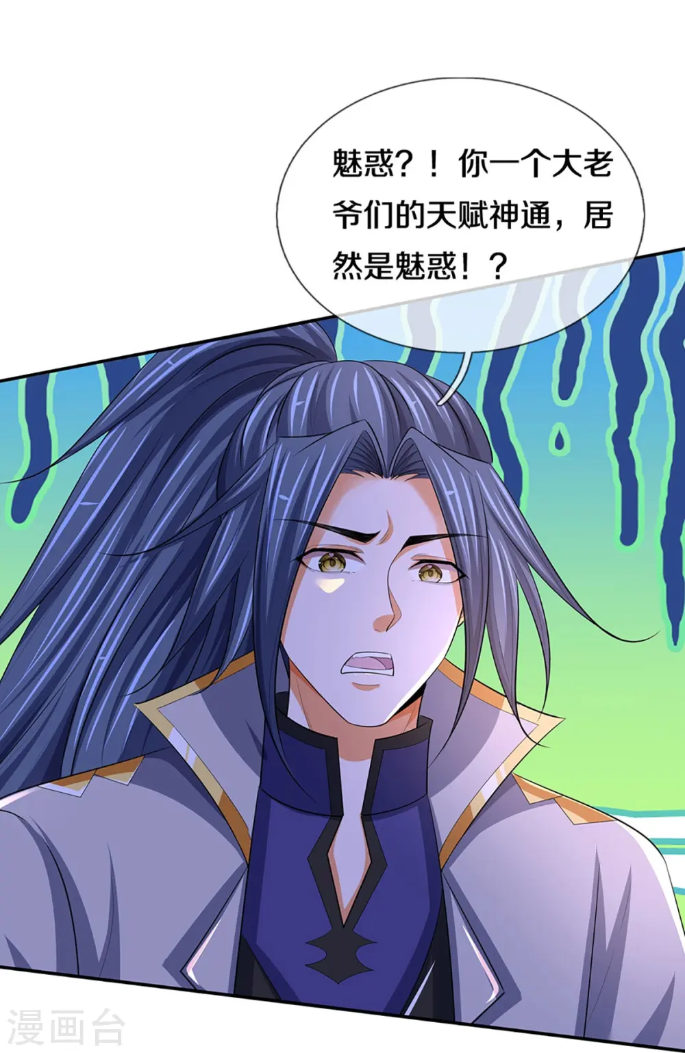 神武天尊厉云飞最终目的漫画,第422话 天赋神通—魅惑1图