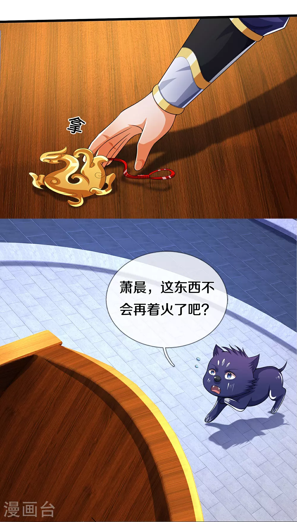 神武天尊厉云飞最终目的漫画,第598话 吸收火焰2图