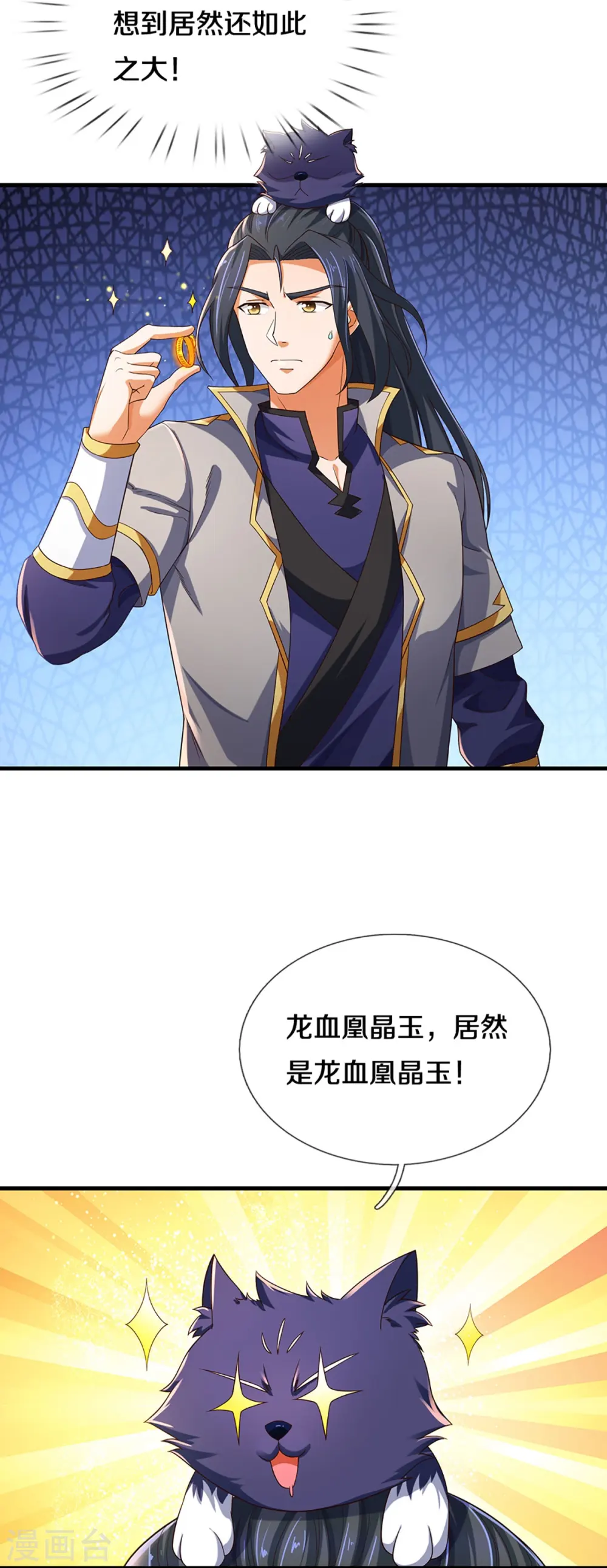神武天尊101漫画,第407话 可怕的女人1图