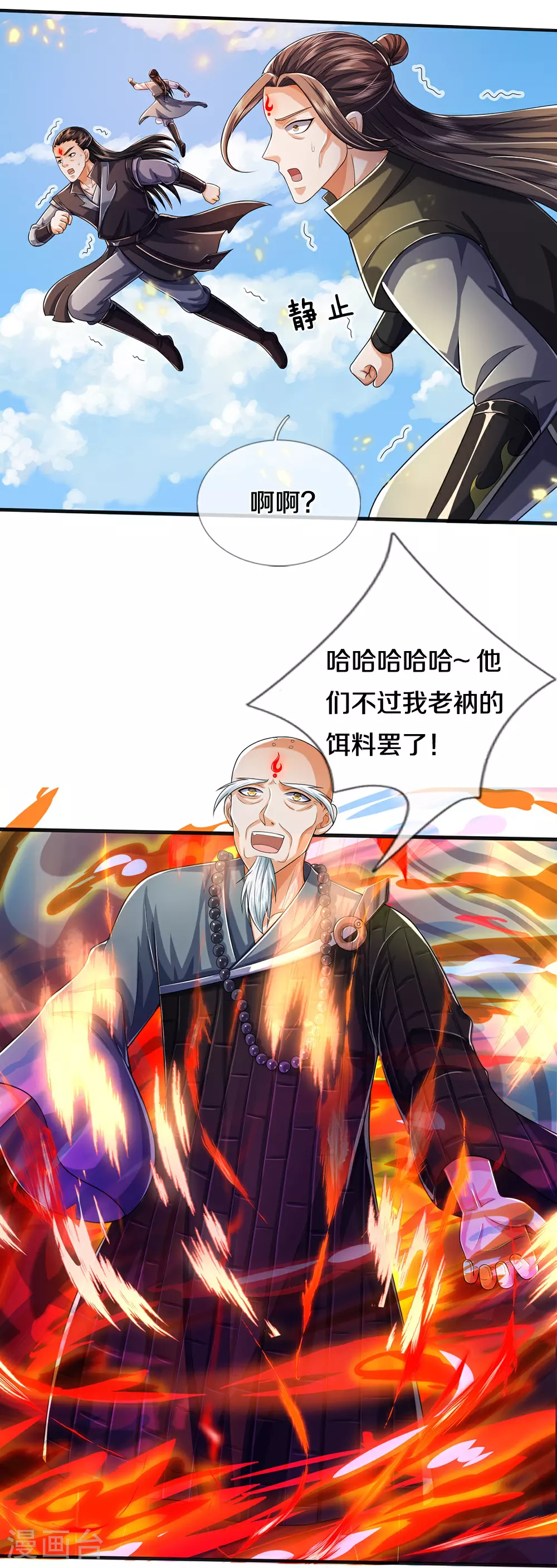 神武天尊101漫画,第663话 凶兽虚影1图