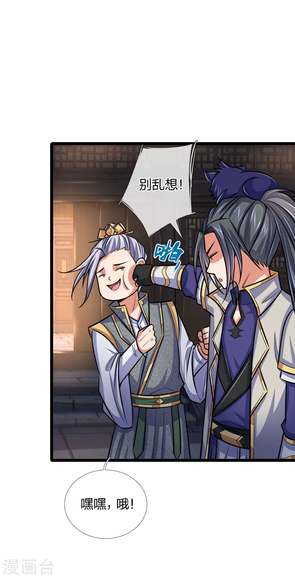 神武天尊101漫画,第208话 匹夫无罪，怀璧其罪1图